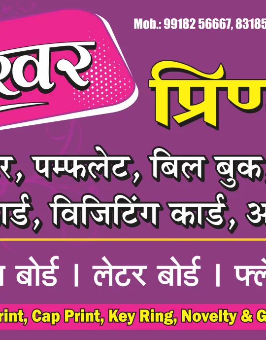 SHIKHAR PRINTERS