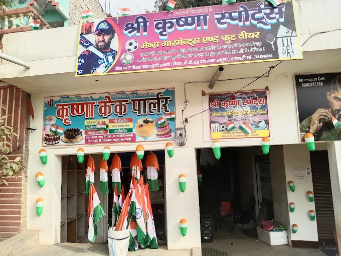 Shri Krishna Sports