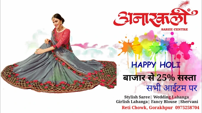 Anarkali Vastra Bhandar