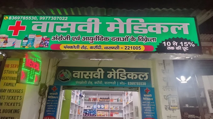 Vasavi Medical
