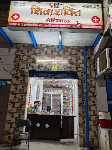 Shiv Shakti Medical