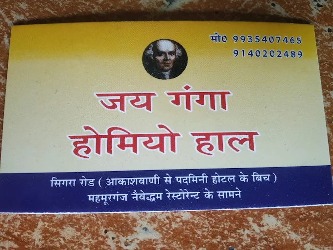 Jai Ganga Homeo Hall