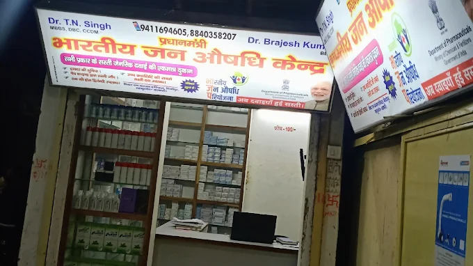 Pradhanmantri Jan Aushadhi Kendra