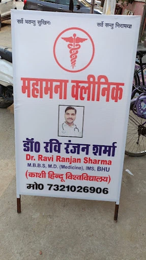 MAHAMANA CLINIC