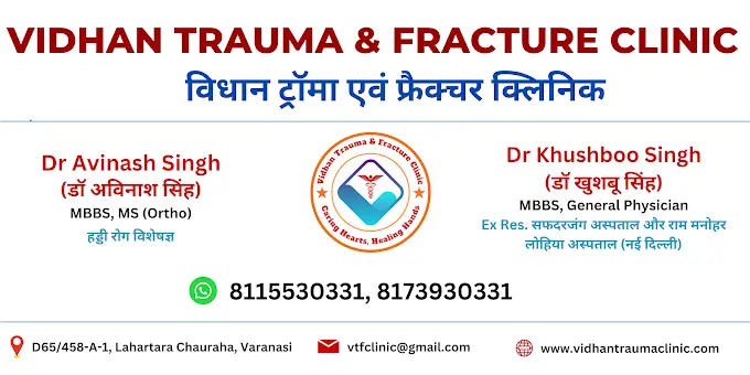 Vidhan Trauma & Multispeciality Clinic