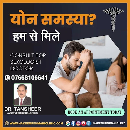Hakeem Rehmani Clinic
