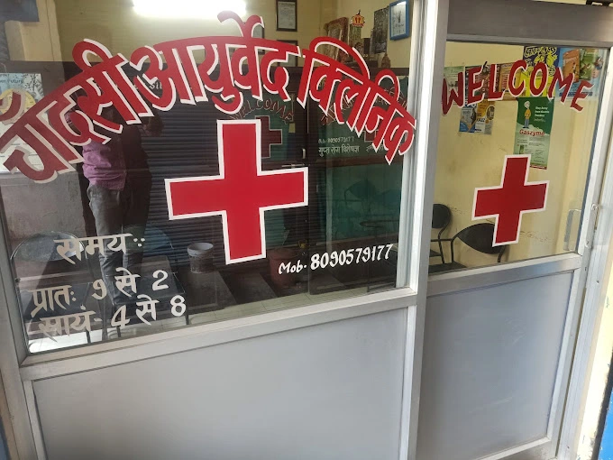 Chandsi Ayurvedic Clinic