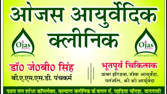 Ojas Ayurveda Clinic