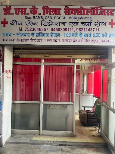Anant Ayurvedic Clinic