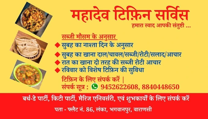 Mahadev Tiffin Service