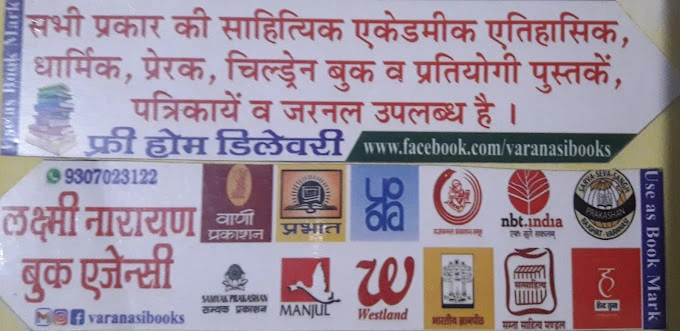 Lakshmi Narayan Books Agency
