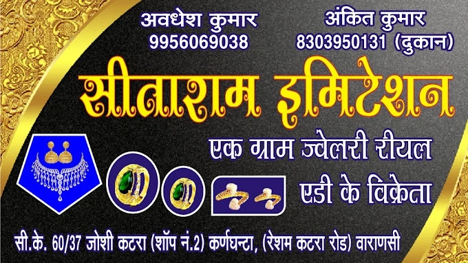Shri Sitaram Jewellers