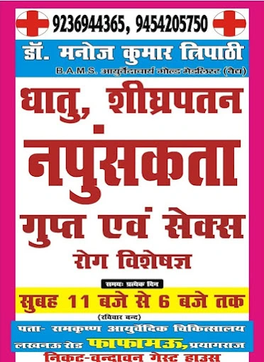 Ramkrishna Ayurvedic Chikitsalay