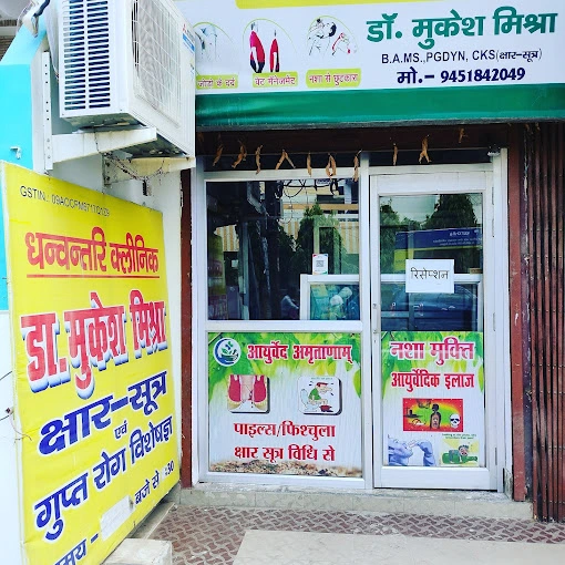 Dhanwantari Clinic