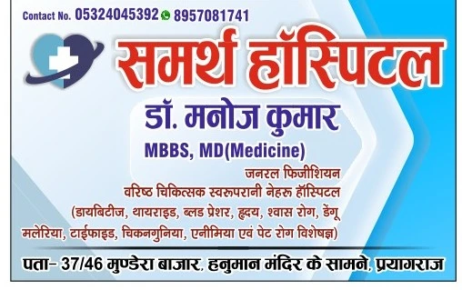 New Samarth Hospital