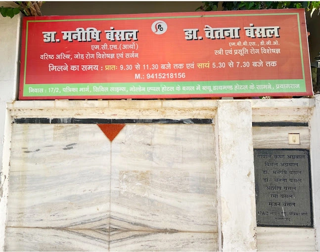 Dr. Maneeshi Bansal Clinic