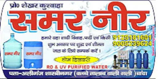 Samar Enterprises R.O Water Supplier