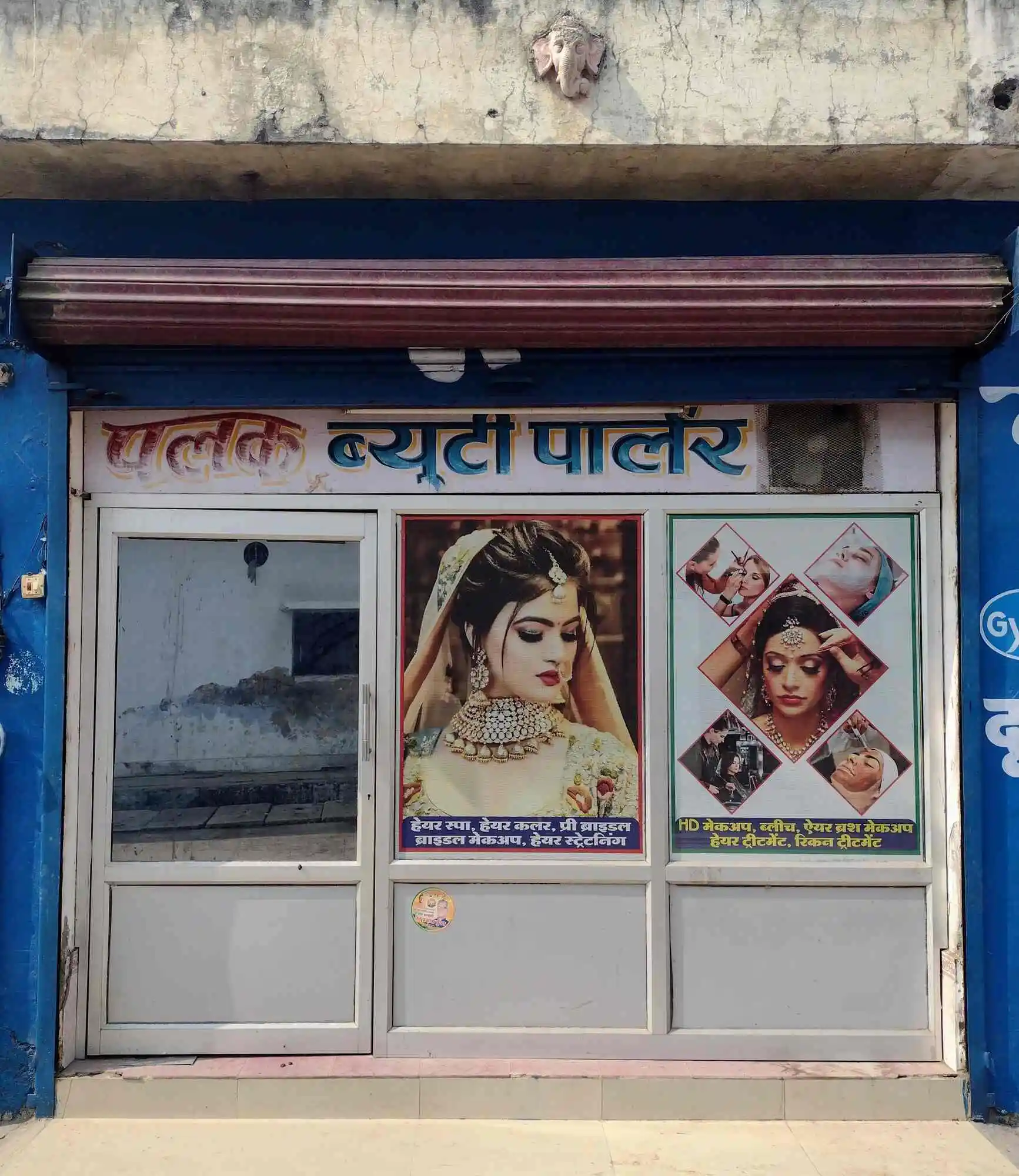 PALAK BEAUTY PARLOUR AND PRASHIKSHAN KENDRA