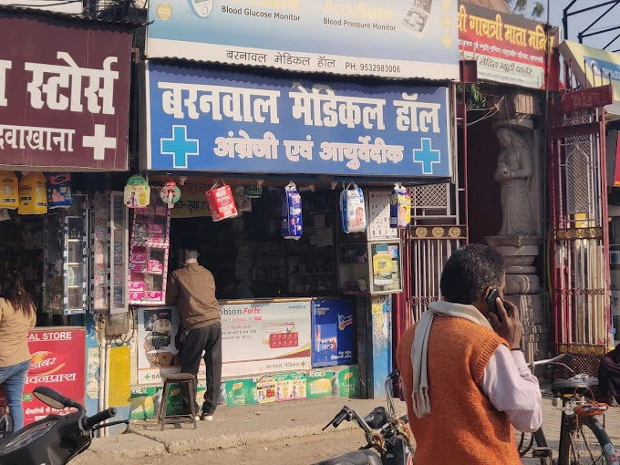 Baranwal Medical Hall