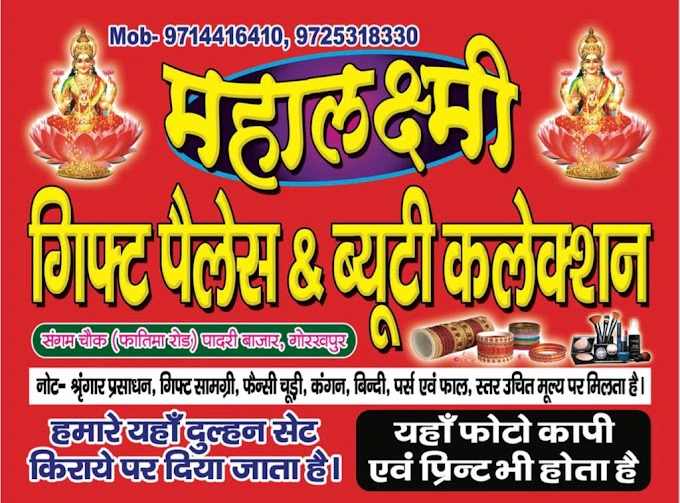 Mahalaxmi Beauty Collection & Gift Palace