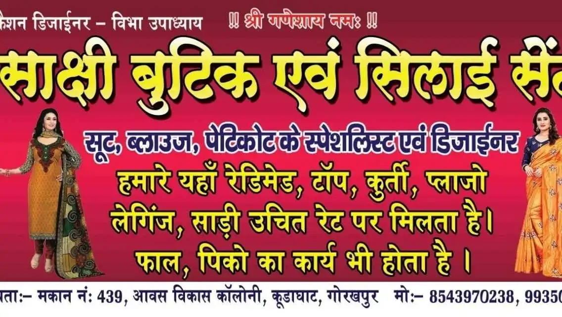 Sakshi Boutique & Silai Centre