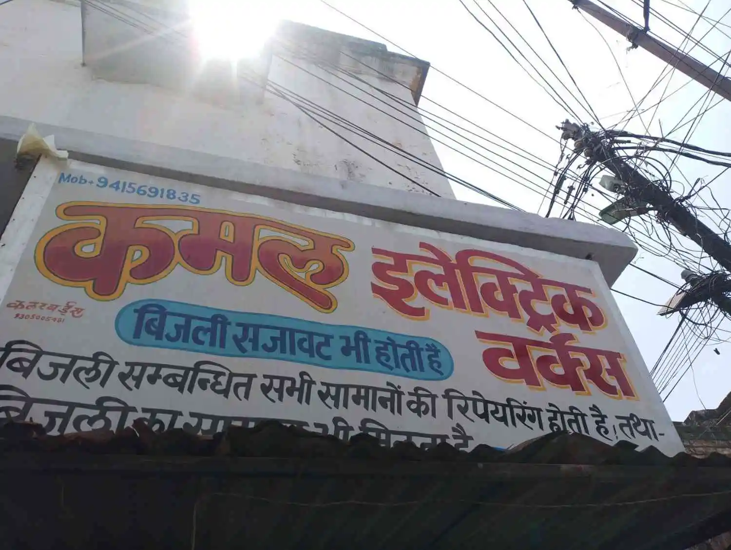 Kamal Electric Works