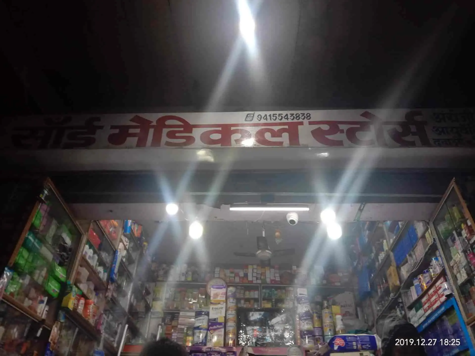 Sai Medical Stores