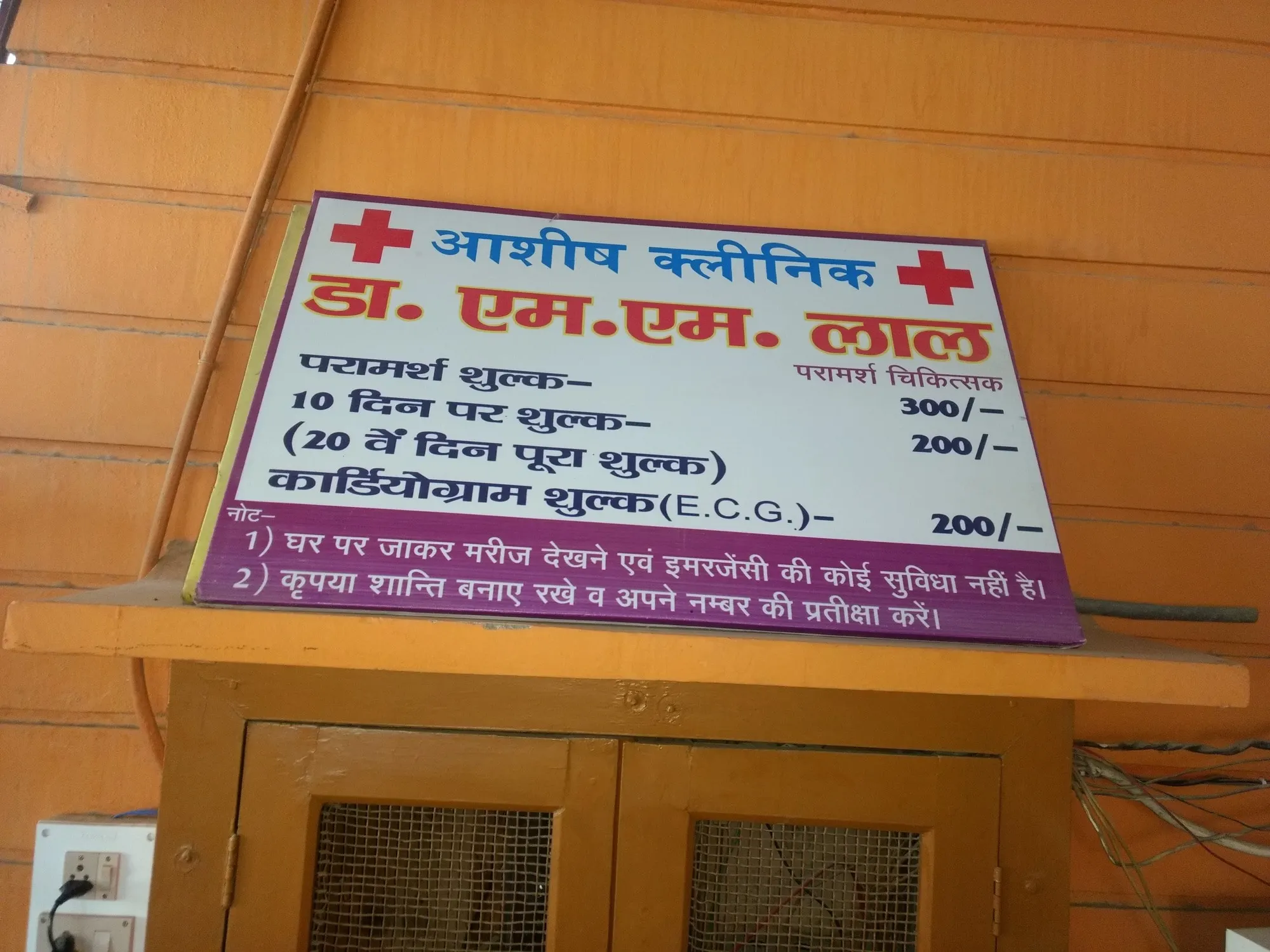 Ashish Clinic