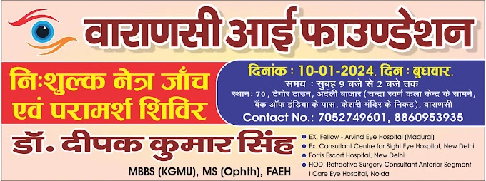 Varanasi Eye Foundation And Devanya Children's Care