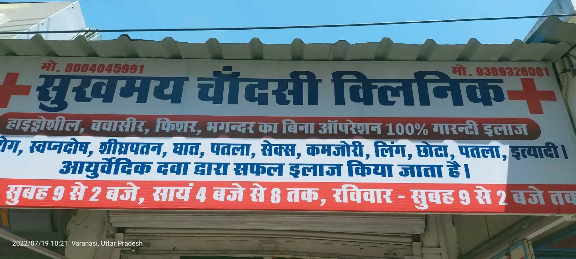 Sukhmay Chandsi Clinic Sigra