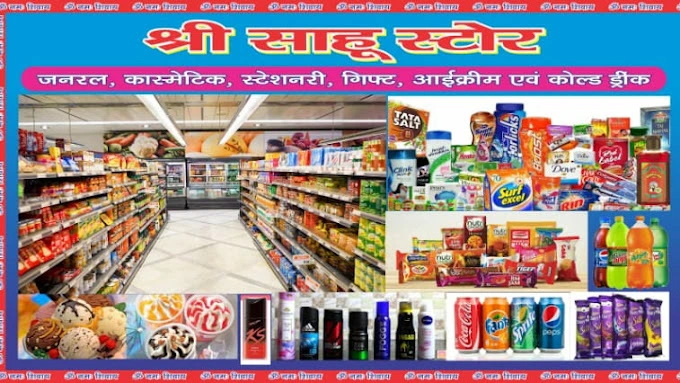 Shri Sahu Store