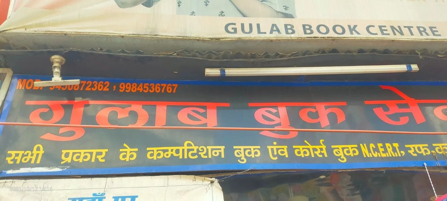 Gulab Book Centre