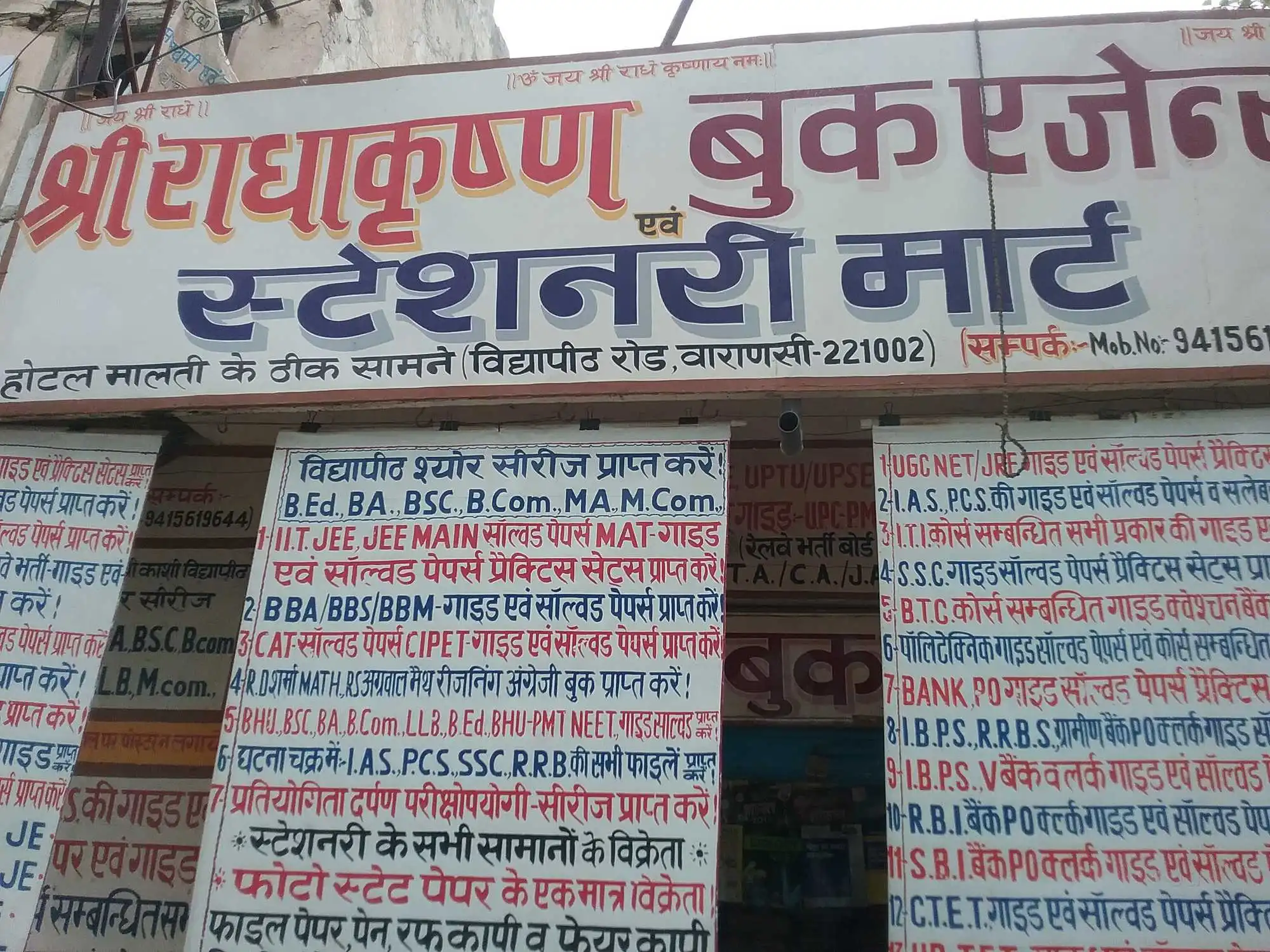 Shree Radha Krishna Book Agency & Stationery Mart