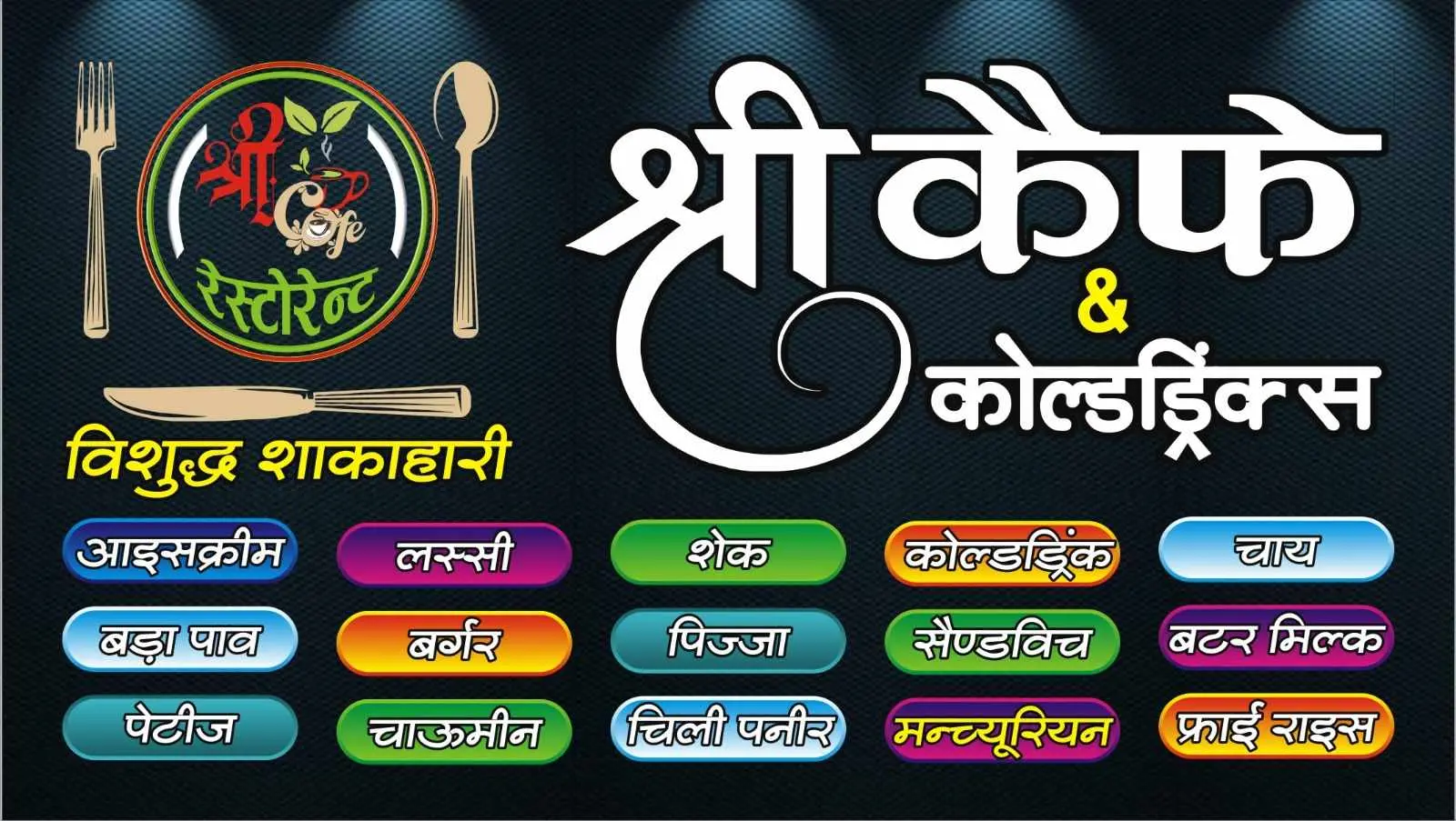 Shri Cafe & Restaurant