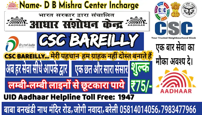 CSC BAREILLY