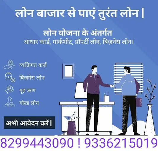 Loan baazaar