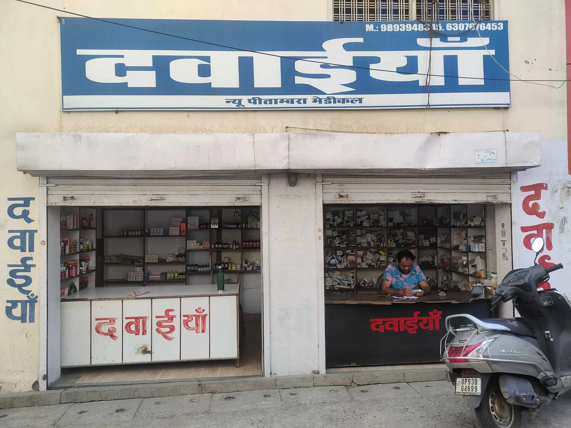 New Pitambara Medical Store