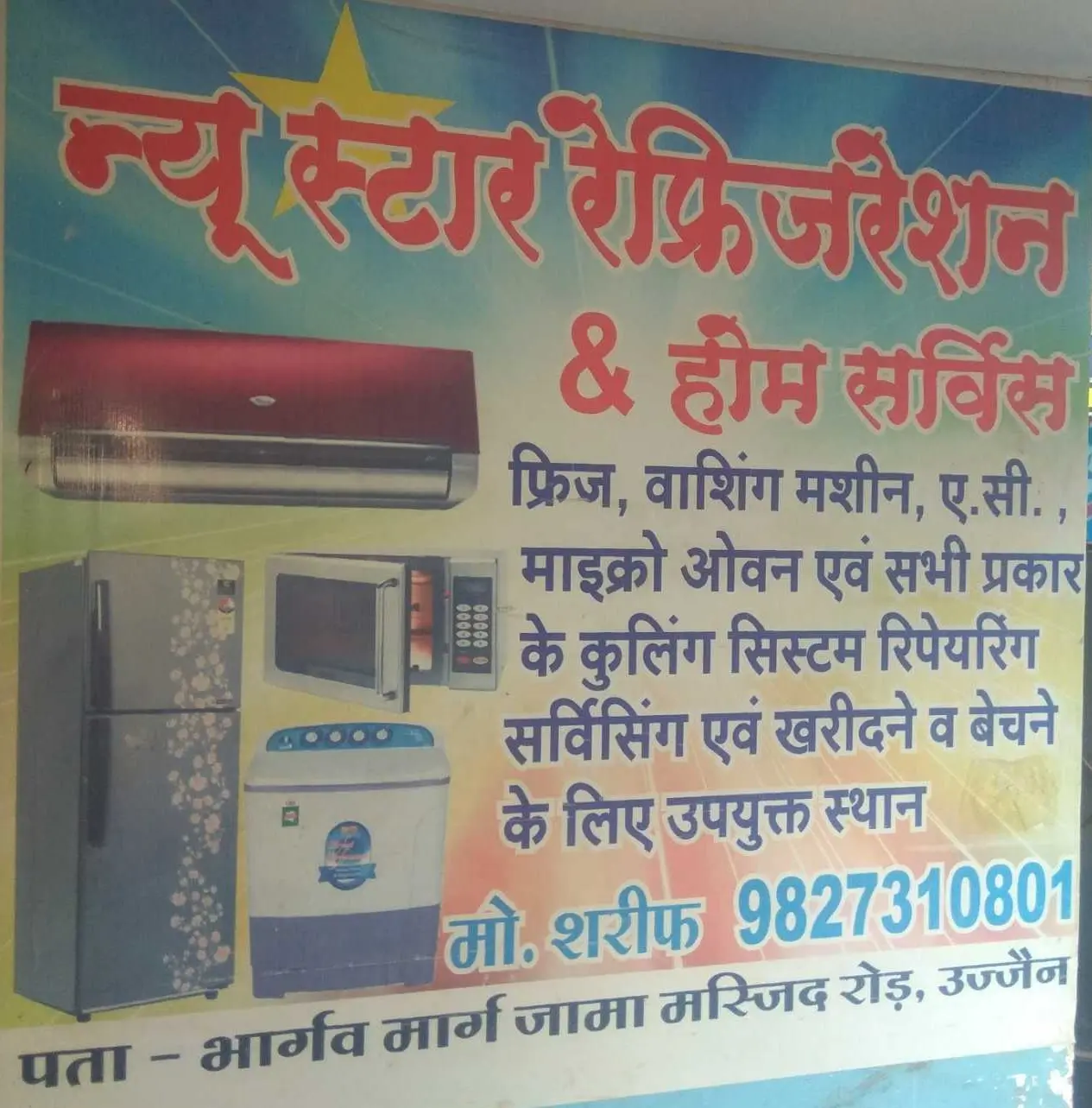 New Star Refrigeration & Home Service