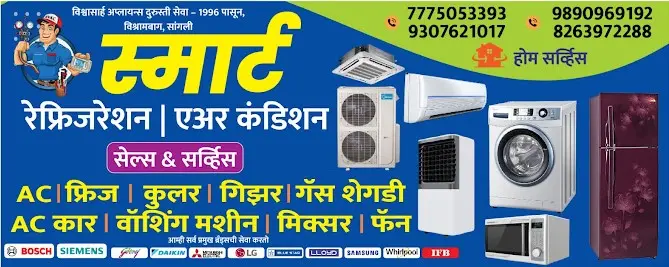 SMART REFRIGERATION AND AIR CONDITION