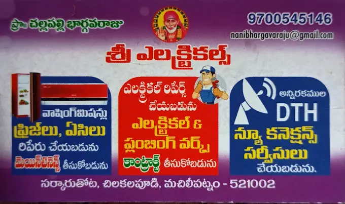 Sri Electricals And Air Refrigeration Work's