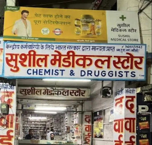Sushil Medical Store