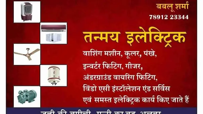 Tanmay Electric And Commercial Fitting Service