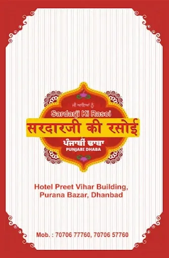 SARDAR JI KI RASOI - Electronic Store in Dhanbad