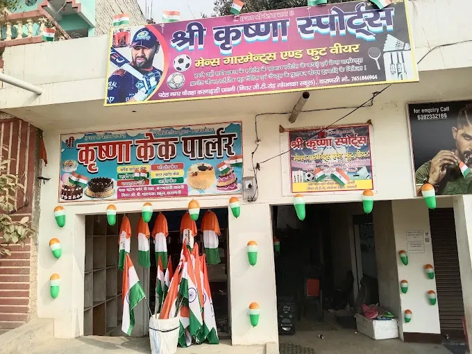 Shri Krishna sports