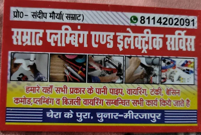 Samrat plumbing services - Plumber Service in Varanasi