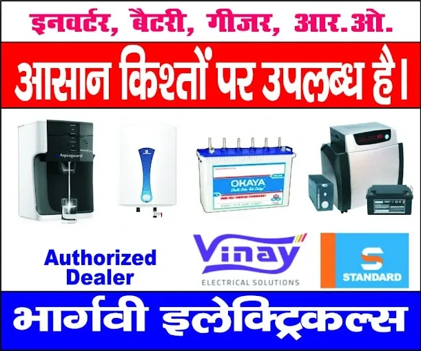 BHARGAVI ELECTRICALS