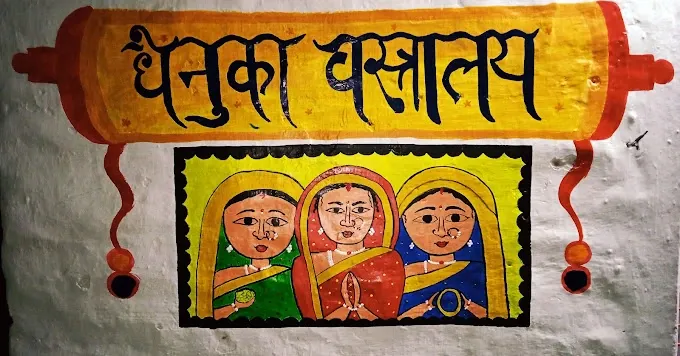 Dhenuka Vastralaya