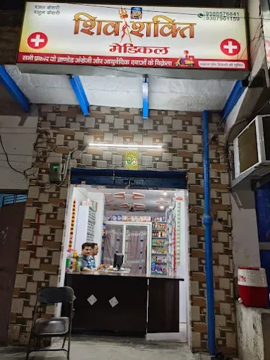 Shiv Shakti Medical