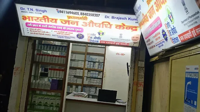 Pradhanmantri Jan Aushadhi Kendra
