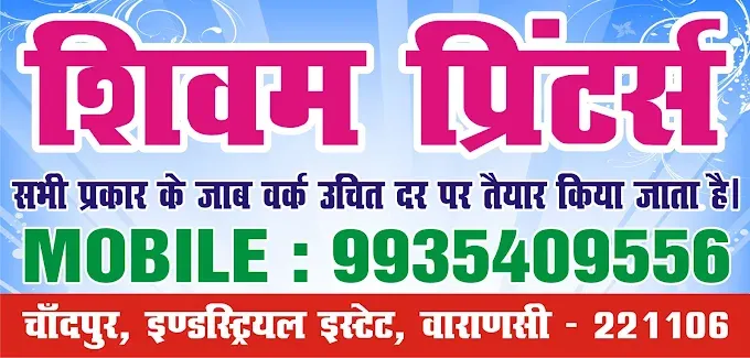 Shivam Printers